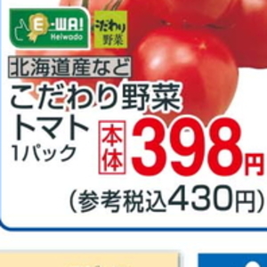 トマト