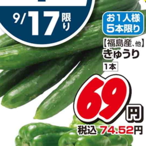 きゅうり