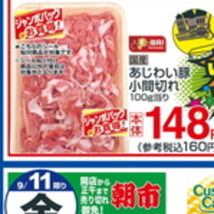 豚コマ・切落し