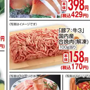 合びき肉