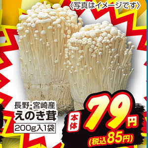 えのき茸