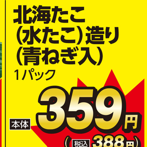 たこ（刺身）
