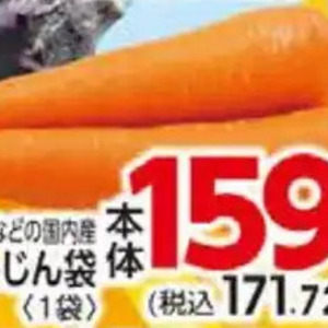 にんじん
