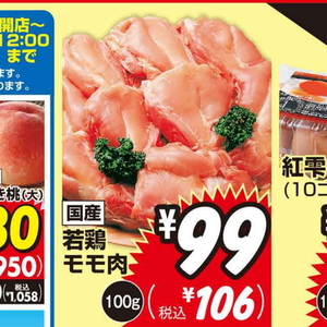 鶏もも