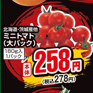ミニトマト