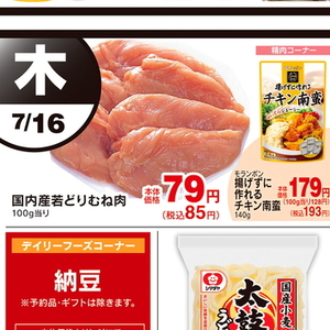 鶏もも