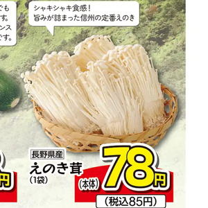 えのき茸