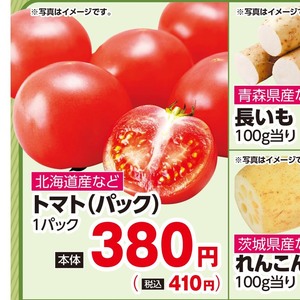 トマト