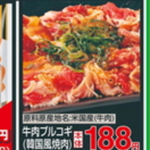 プルコギ