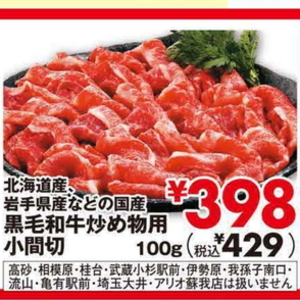 牛コマ・切落し