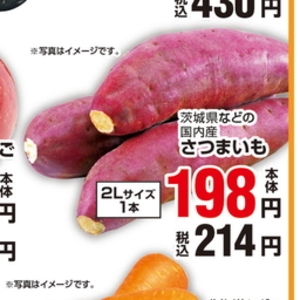 さつまいも