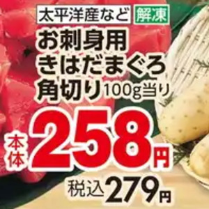 まぐろ（刺身）