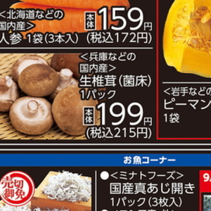 しいたけ