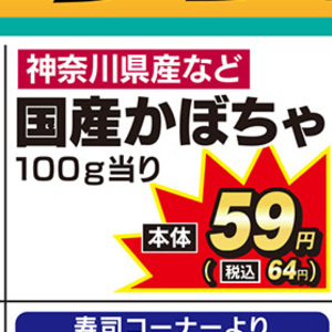 かぼちゃ