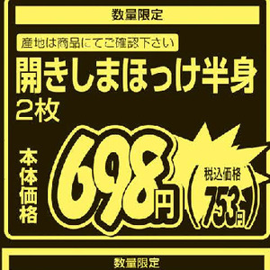ほっけ開き
