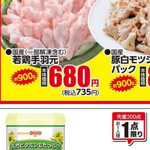 鶏手羽元