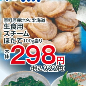 ほたて（ボイル）