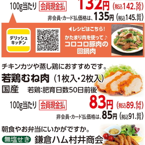 鶏ムネ
