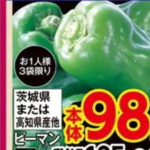 ピーマン