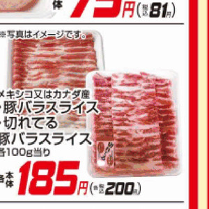 豚バラ薄切り