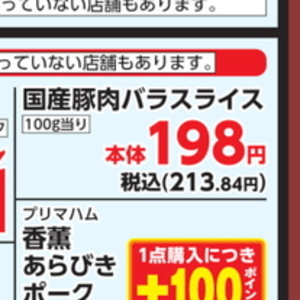 豚バラ薄切り