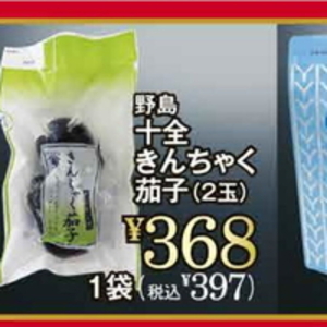 なす
