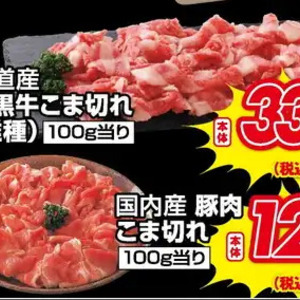 牛コマ・切落し