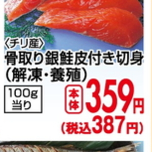さけ（切り身）