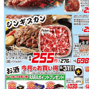 ラム肉