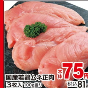 鶏ムネ