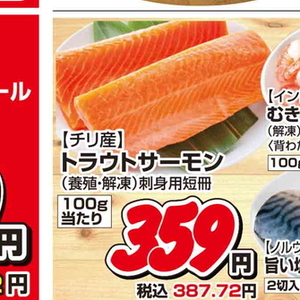 サーモン（刺身）