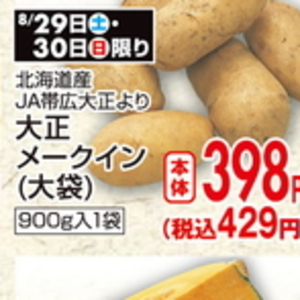 じゃがいも