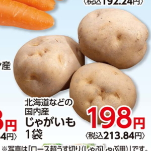 じゃがいも