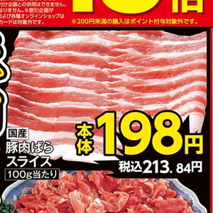 豚バラ薄切り