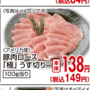 豚ロース薄切り