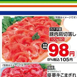 豚コマ・切落し