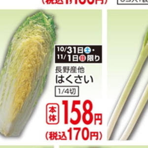 はくさい