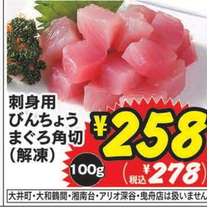 まぐろ（刺身）