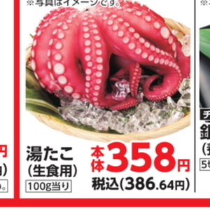 たこ（刺身）