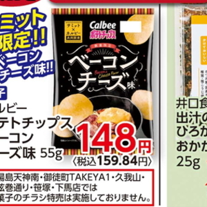 ベーコン