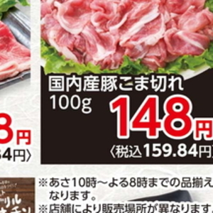 豚コマ・切落し