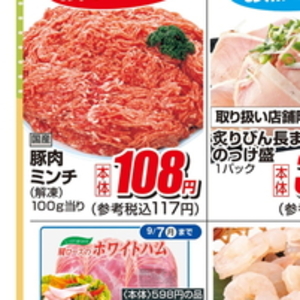 豚ひき肉