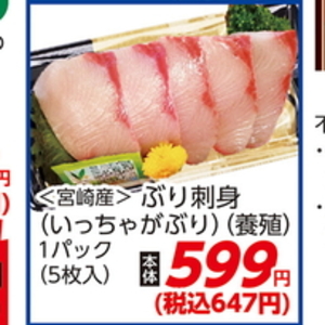 ぶり（刺身）