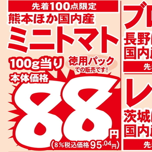 ミニトマト
