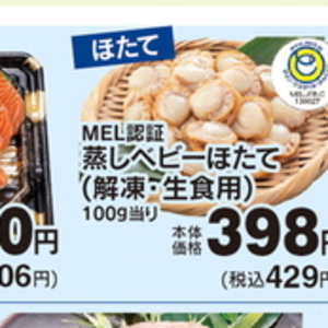 ほたて（ボイル）