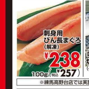 まぐろ（刺身）