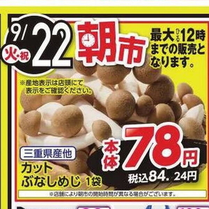 しめじ
