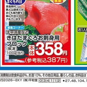 まぐろ（刺身）