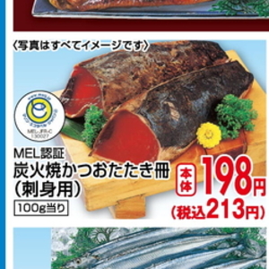 かつお（さく取り）