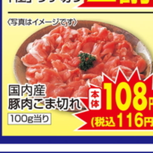 豚コマ・切落し